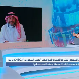 الرئيس التنفيذي للشركة المتحدة للمواصلات "بدجت السعودية" لـ CNBC عربية:  نسبة النمو في عقود التأجير قصيرة الأجل ارتفعت 27% خلال الربع الأول 2024