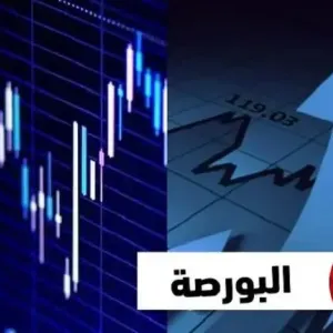 بورصة الدار البيضاء تنهي تداولاتها على وقع الأخضر