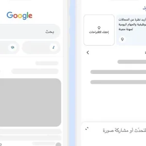 رسمياً... تطبيق "Gemini" للهاتف المحمول بات متاحاً الآن باللغة العربية