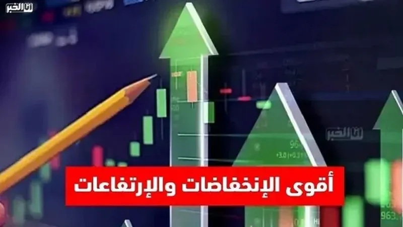بورصة الدار البيضاء.. أقوى الانخفاضات والارتفاعات (2 يوليوز)