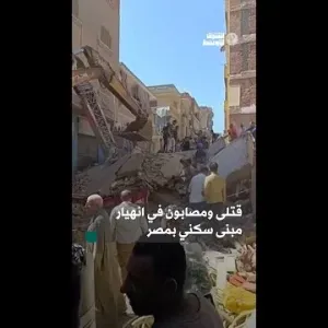 سقوط قتلى وجرحى بانهيار مبنى في محافظة الدقهلية بمصر بسبب «ونش»
