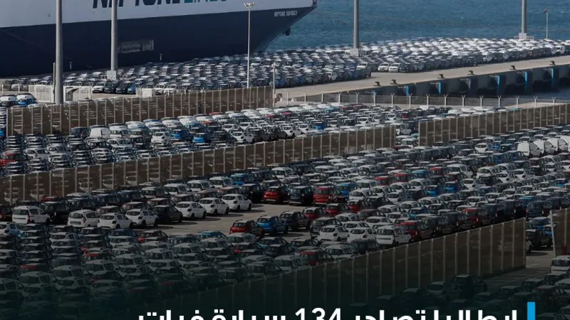 قصة ملصق تسبب في مصادرة إيطاليا أكثر من 130 سيارة مغربية الصنع المزيد: https://cnbcarabia.com/123426 #عاجل