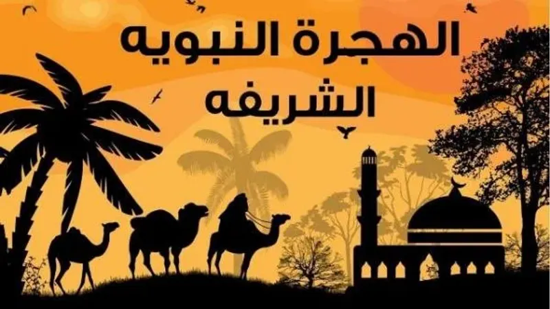 عاجل.. وزارة العمل تعلن عن موعد إجازة الهجرة النبوية الشريف
