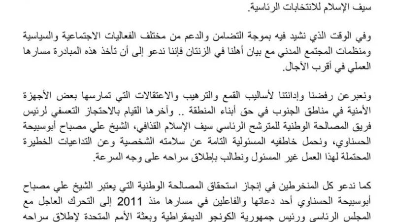 الفريق السياسي لسيف الإسلام القذافي يطالب بإطلاق سراح " أبوسبيحة" ويشيد ببيان الزنتان