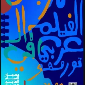 «ديانة الماء».. فيلم عماني بمهرجان تورنتو السينمائي