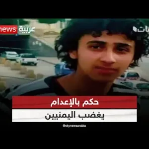اغتصب شقيقته المعاقة.. حكم بإعدام قاصر يحدث ضجة في اليمن | #منصات