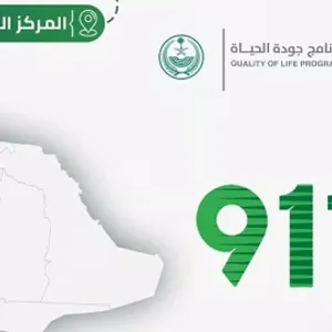 «911» يتلقى أكثر من 2.6 مليون اتصال خلال مارس