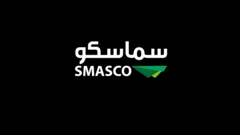 بدء اكتتاب "سماسكو" لطرح 30% من أسهمها في السوق السعودية.. 8 مايو