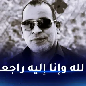 المديرية العامة للاتصال بالرئاسة تعزي في وفاة المراسل الصحفي عبد الحليم عتيق