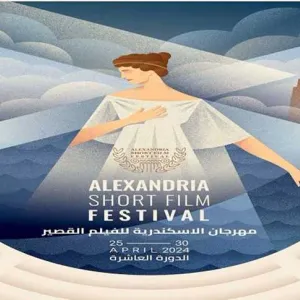 مهرجان الإسكندرية للفيلم القصير يطلق دورته الـ10