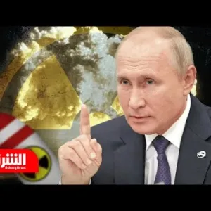 بوتين يلوح مجددا باستخدام النووي حال تعرضت روسيا لأي تهديد - أخبار الشرق