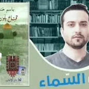 كاتب فلسطيني مسجون منذ 20 عاما يفوز بالجائزة العالمية للرواية العربية