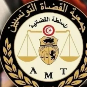 جمعية القضاة التونسيين تطالب "بفتح تحقيقات حول ظروف اصدار العديد من قرارات التجريد من الخطط القضائية والايقافات عن العمل في صفوف القضاة" (بيان)