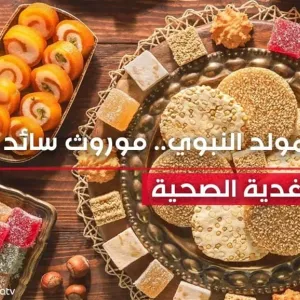 السعرات الحرارية في حلويات المولد النبوي.. نصائح لتجنب الأضرار