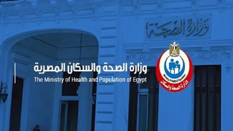 الصحة تكشف اخر مستجدات المشروع القومي لتنمية الأسرة المصرية