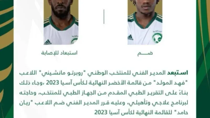 استبعاد فهد المولد من قائمة المنتخب السعودي وضم ريان حامد