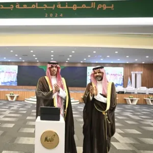 الأمير سعود بن عبدالله بن جلوي يفتتح يوم المهنة 2024 بجامعة جدة