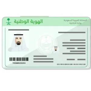 «الأحوال المدنية»: منح الجنسية السعودية لـ14 شخصاً