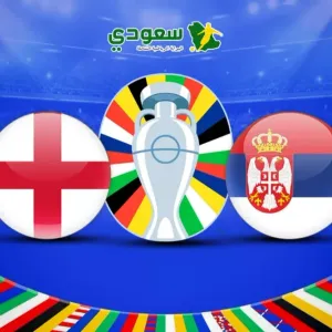 انتهت| إنجلترا (1-0) صربيا.. "الجولة الأولى من يورو 2024"