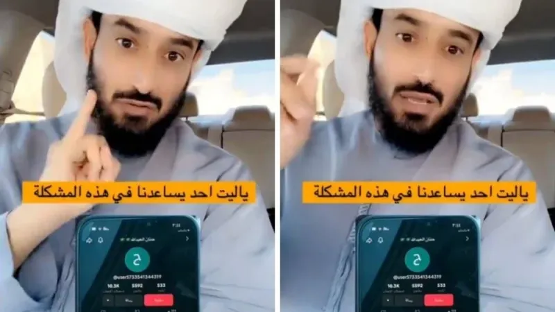 بالفيديو.. شخص يكشف عن انتحال سعودي صفة إماراتي للنصب على الخليجيين.. وحجم المبلغ الذي استولى عليه