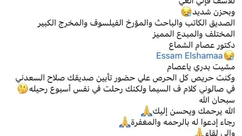 آخر ظهور للمخرج عصام الشماع قبل رحيله.. حفل تأبين صديقه صلاح السعدني