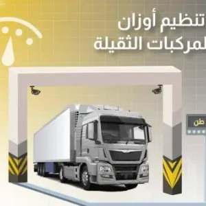 الإمارات.. الإعلان عن جداول الأوزان والأبعاد للمركبات الثقيلة على الطرق الاتحادية