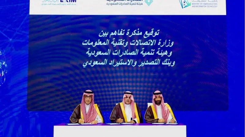 بنك "التصدير والاستيراد" يوقع مذكرة تفاهم لتحفيز تصدير الخدمات الرقمية السعودية