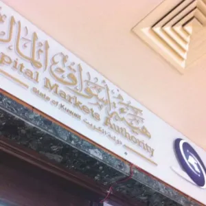 "أسواق المال الكويتية" تُقدم بلاغاً للنائب العام