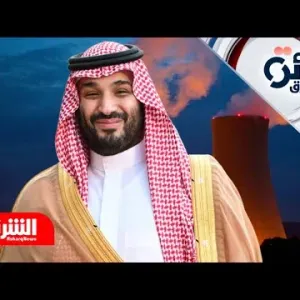 خطوة سعودية نحو تحقيق طموحات المملكة النووية.. ما تفاصيلها؟ - دائرة الشرق