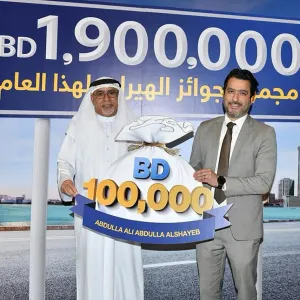 بنك البحرين والكويت يعلن عن الفائزين بجوائز قيمتها 150 ألف دينار بحريني من «الهيرات»