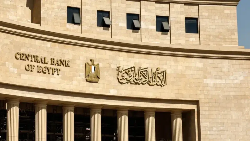 توقعات بإبقاء المركزي المصري على أسعار الفائدة دون تغيير