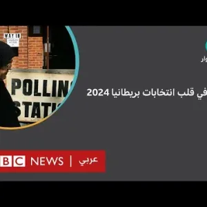 الانتخابات البريطانية: لمن ستذهب أصوات البريطانيين العرب والمسلمين؟ \ نقطة حوار