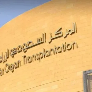 المركز السعودي لزراعة الأعضاء يطلق منصة “أثر” لتنظيم عمليات التبرع