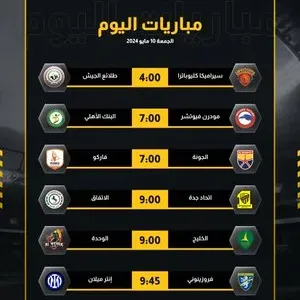 قمة بين الزمالك والأهلي في السلة و3 مواجهات في الدوري المصري    تعرف على مواعيد مباريات اليوم