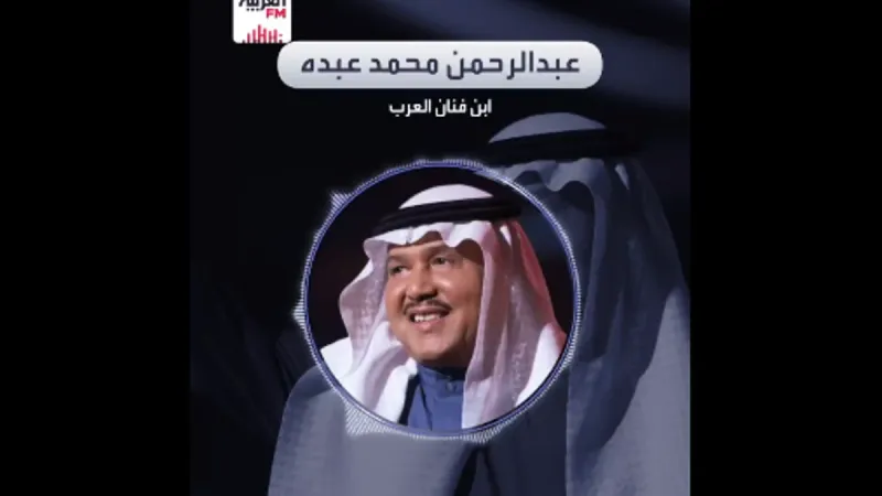نجل فنان العرب محمد عبده: والدي بخير.. وسيتفرغ للألبومات الغنائية المرحلة المقبلة