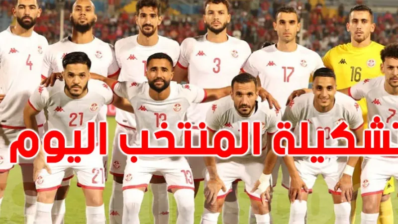 التشكيلة المحتملة للمنتخب التونسي لكرة القدم أمام نامبيا