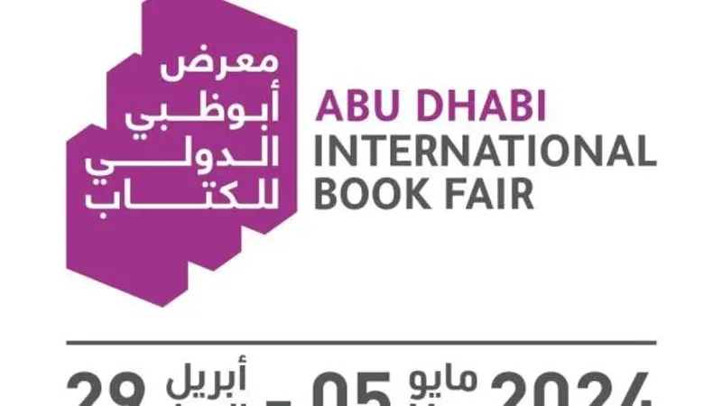 انطلاق فعاليات الدورة الـ «33» من معرض أبوظبي الدولي للكتاب