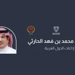 رئيس اتحاد إذاعات الدول العربية: انعقاد القمة العربية في البحرين انعكاس لدعم الملك لمسيرة العمل العربي المشترك