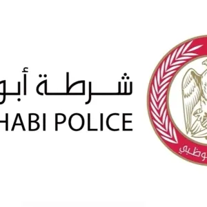 شرطة أبوظبي تنشر تنويها للجمهور
