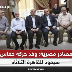 مصادر مصرية: وفد حركة حماس سيعود للقاهرة الثلاثاء لاستكمال المفاوضات