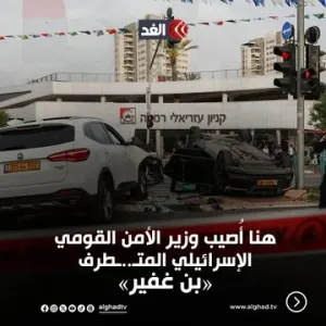 هنا أُصيب وزير الأمن القومي الإسرائيلي المتـ..ـطرف «بن غفير» #قناة_الغد