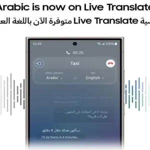 سامسونج تقدم ميزة الترجمة المُباشرة باللغة العربية مع Galaxy AI