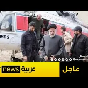 التلفزيون الرسمي الإيراني يعلن هبوط مروحية كانت تقل الرئيس الإيراني اضطراريا من دون مزيد من التفاصيل