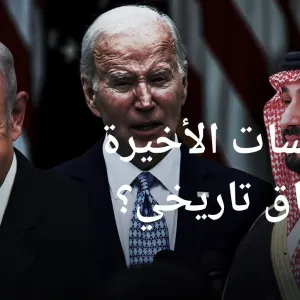 صفقة أمريكية- سعودية مقابل التطبيع مع إسرائيل؟| الأخبار