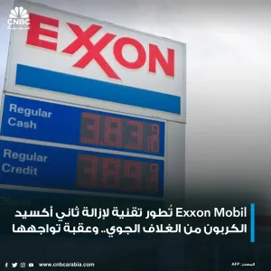- شركة Exxon Mobil تعمل على تقنية التقاط الهواء المباشر لإزالة انبعاثات ثاني أكسيد الكربون من الغلاف الجوي كأداة لمعالجة تغير المناخ  المزيد:  https:/...