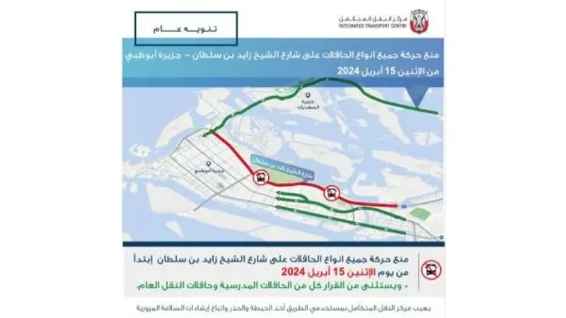 منع حركة الحافلات على شارع الشيخ زايد في أبوظبي ابتداءً من 15 أبريل