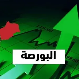 بورصة الدار البيضاء: تداولات الإغلاق على وقع الارتفاع