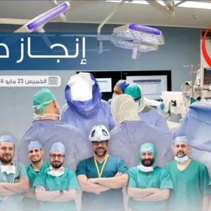 نجاح 3 عمليات جراحية لتبديل الركبة باستخدام جهاز الروبوت الجراحي ROSA