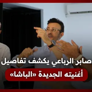 صابر الرباعي: مهم أن تنجح من مصر.. وأحب خفة ظل اللهجة المصرية