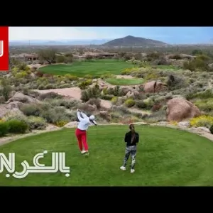 "كرة غولف أم ثعبان".. شاهد كيف تتدرب لاعبة محترفة على لعب الغولف في صحراء أمريكا